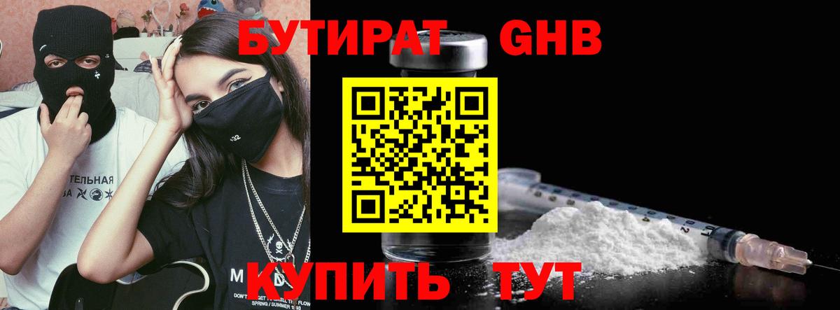 Бутират буратино  БУТИРАТ  Миллерово  Вход с VPN 