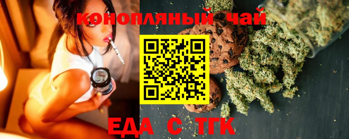 Печенье с ТГК марихуана  Вход с VPN  Миллерово 