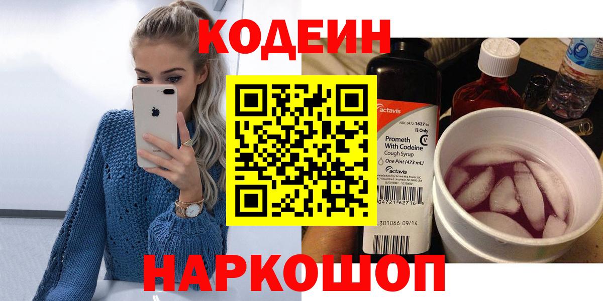 Кодеиновый сироп Lean напиток Lean (лин) Миллерово