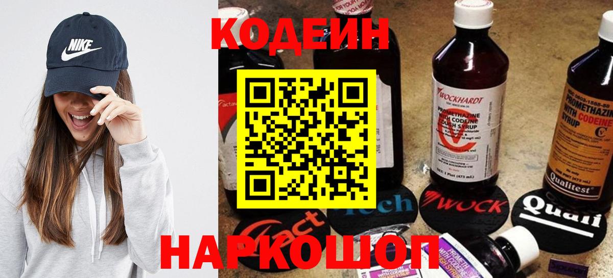 Кодеиновый сироп Lean напиток Lean (лин)  Codein напиток Lean (лин)  Вход с VPN  Миллерово 