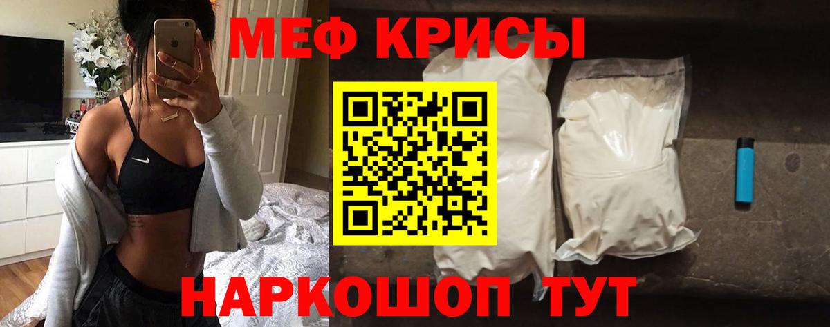 МЯУ-МЯУ  МЯУ-МЯУ кристаллы  Меф  Вход с VPN  Мефедрон мяу мяу  Миллерово 